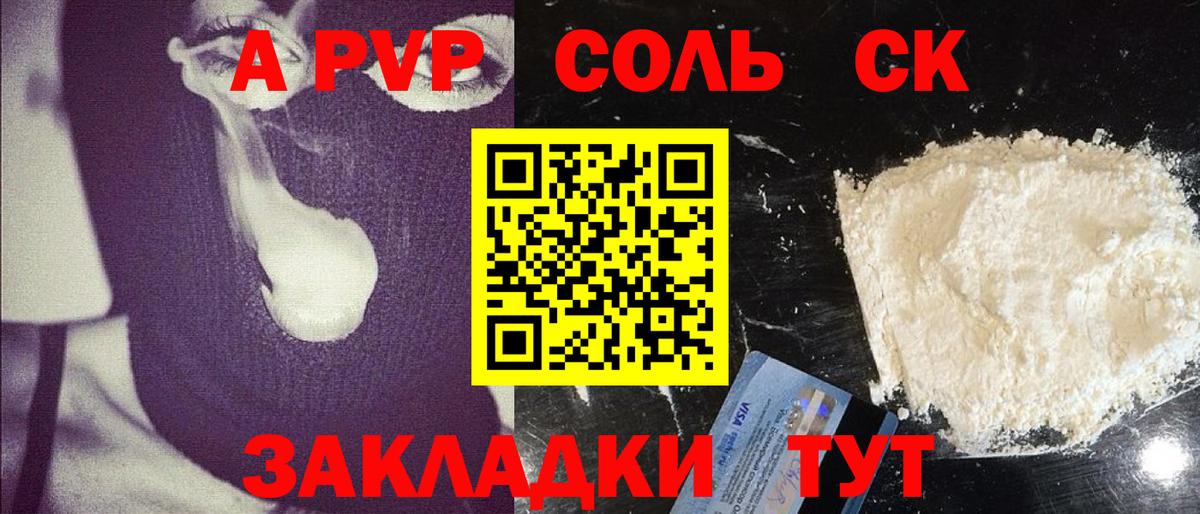 A PVP Crystall Обь