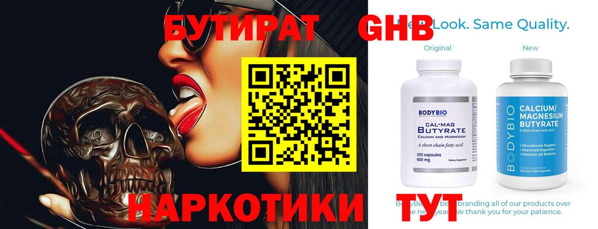 Обь  Бутират 99%  Вход с VPN 
