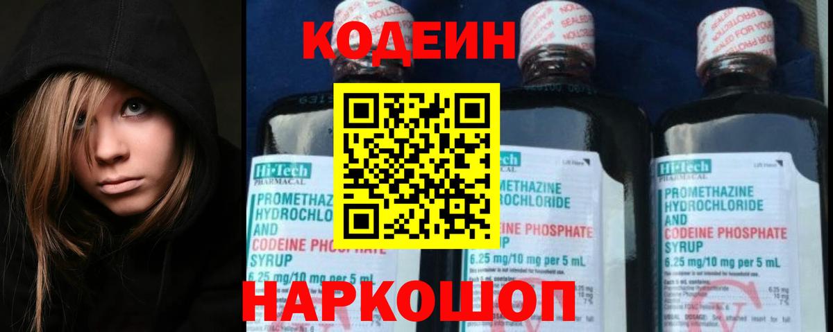 Кодеиновый сироп Lean Purple Drank Обь