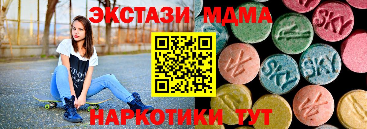 МДМА кристаллы  Вход с VPN  MDMA  Обь  МДМА Molly 